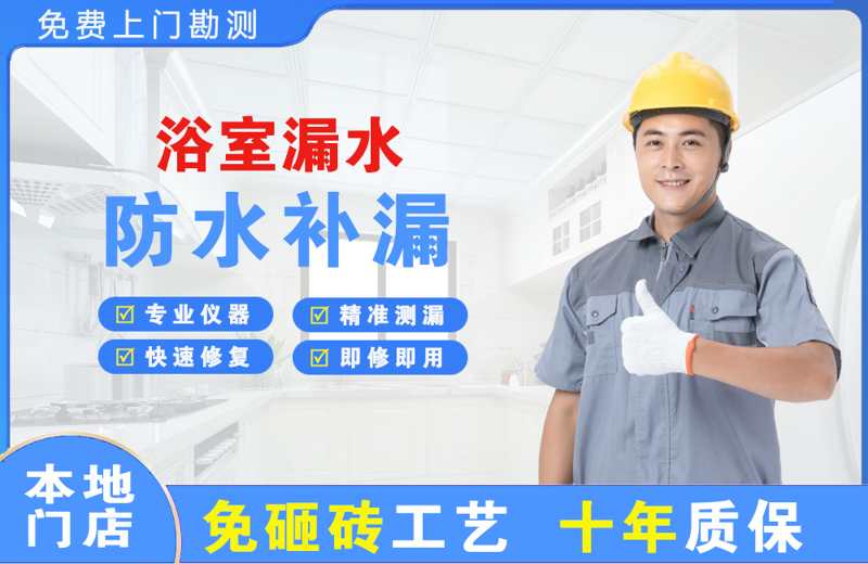 定海浴室漏水维修